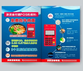 金融企业产品特点宣传DM海报