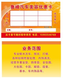 洗车卡 优惠卡 汽车美容