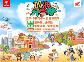 加油开学季 五羊本田 手绘