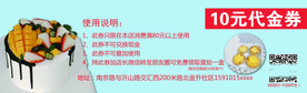 代金券