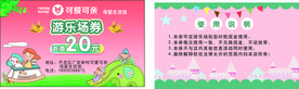 游乐场券