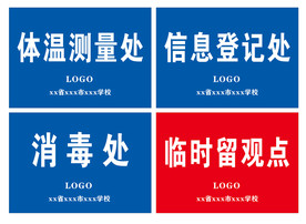学校体温测量处