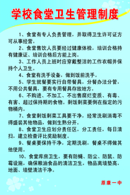 学校食堂卫生管理制度