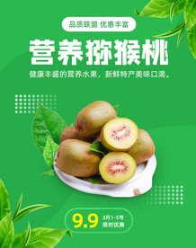 淘宝天猫夏季水果绿色无线海报