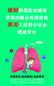 防疫