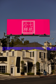 户外广告贴图样机