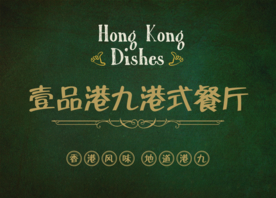 港式餐厅帘布