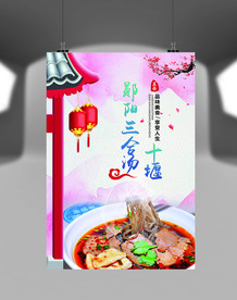 湖北郧阳地区传统名小吃三合汤