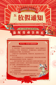 五一放假通知