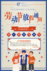 劳动节放假通知