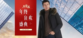 虎豹男装年货节海报