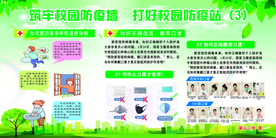 筑牢校园防疫墙  打好校园防疫