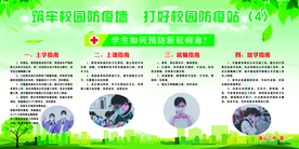 筑牢校园防疫墙  打好校园防疫