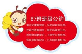 班级公约