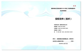 投标书封面