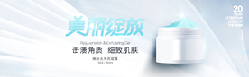 化妆品banner