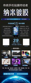 手机纳米镀膜