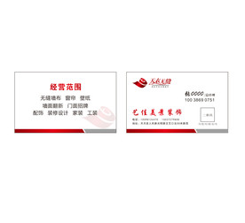 天衣无缝名片