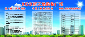 施工现场须知
