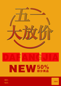 五一  新品  半价