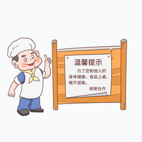 温馨提示