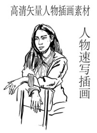 凳子上的长发女人插画素材