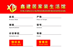 家装价格牌