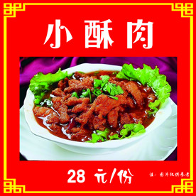 小酥肉
