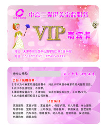 家政贵宾卡