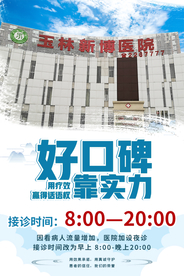 医院 百度 竞价 引流图 宣传