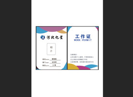 公司工作证 胸牌设计