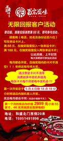 蜀宗签味 回馈海报