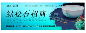 竹山绿松石珠宝竹山特产海报
