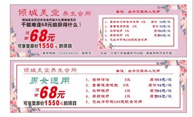 美容美体美发活动促销带金劵