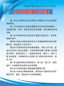 总工程师创建工作职责