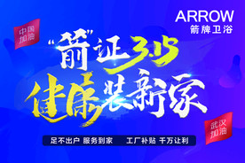 箭牌卫浴吊旗