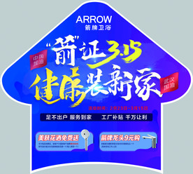 箭牌卫浴地贴