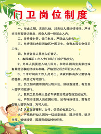 门卫岗位制度