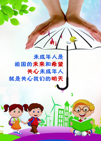 未成年人