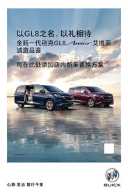 别克艾维亚