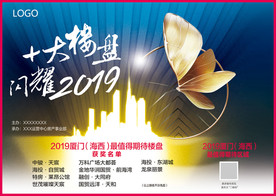 2019期待楼盘