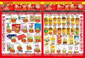 超市DM 超市活动 超市促销