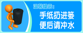 便后冲水