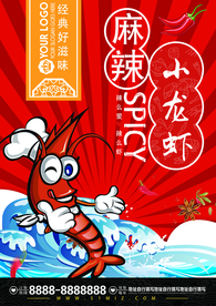 小龙虾宣传单页正面