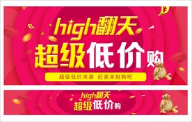 超级低价