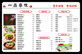 一品粤味价目表