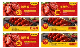 龙虾抵用券