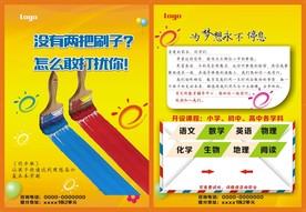 宣传单页