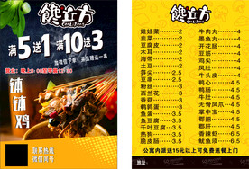 馋立方外卖单张