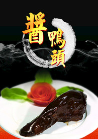 卤鸭头 酱鸭头 鸭头 盐水鸭头